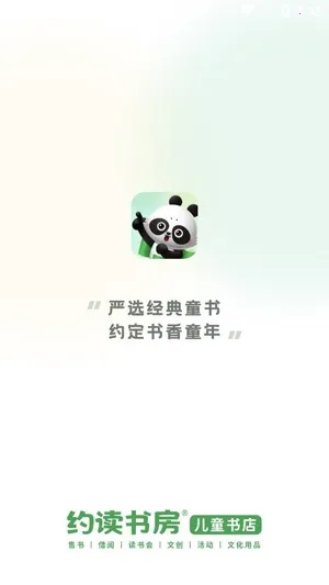 约读书房(儿童阅读软件) 约读书房(儿童阅读软件)