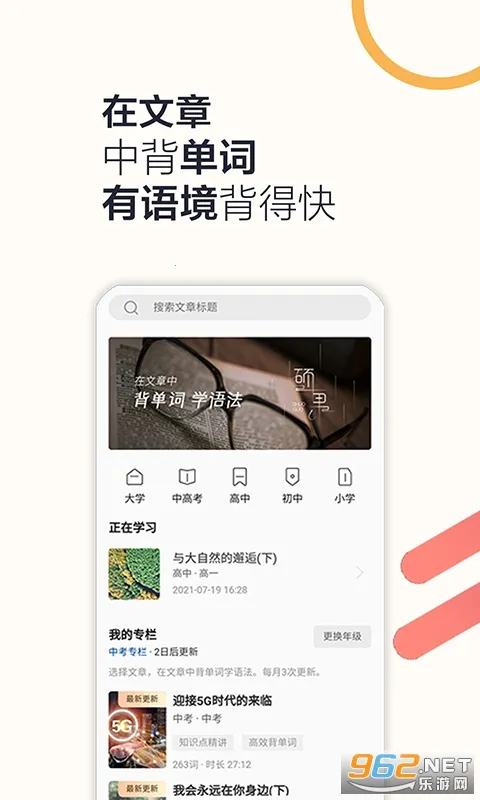 硕果单词(单词学习软件) 硕果单词(单词学习软件)