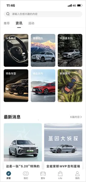 吉利汽车安卓版手机版 吉利汽车安卓版手机版