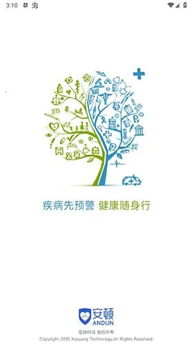 安顿最新手机版 安顿最新手机版