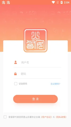 山餐安(餐饮食安监管) 山餐安(餐饮食安监管)