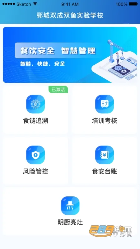 山餐安(餐饮食安监管) 山餐安(餐饮食安监管)