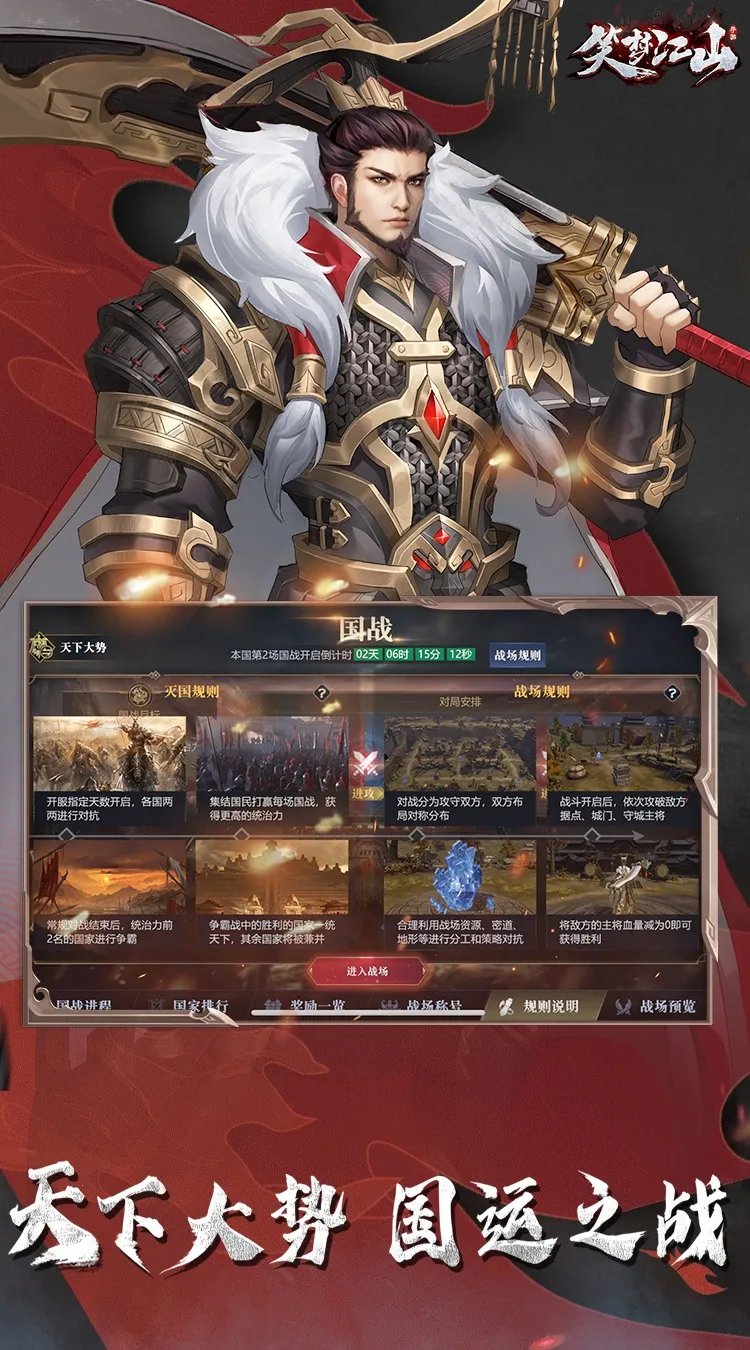 笑梦江山(古代战争游戏) 笑梦江山(古代战争游戏)