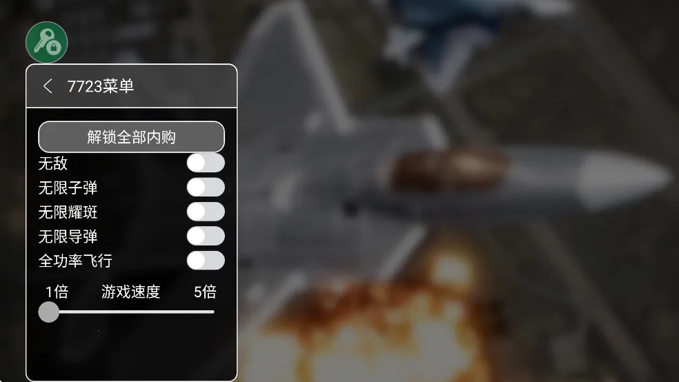 喷气式战斗机安卓版手机版 喷气式战斗机安卓版手机版