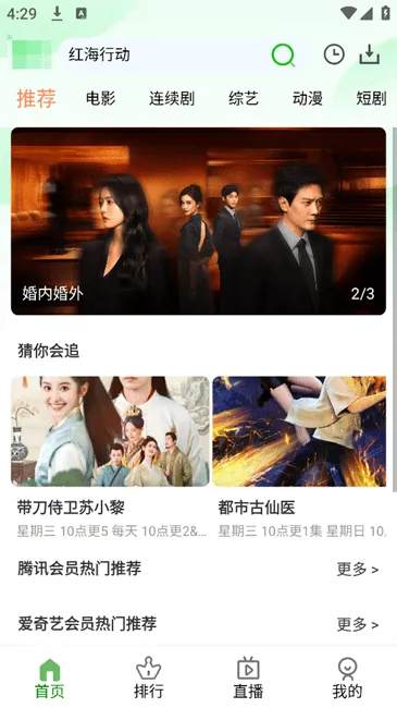 福兔(影视播放软件) 福兔(影视播放软件)