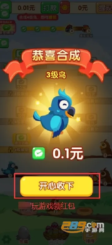 百鸟送福(合成消除赚钱游戏) 百鸟送福(合成消除赚钱游戏)