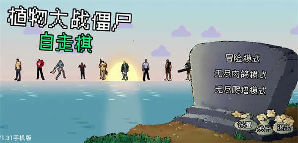 植物大战僵尸自走棋(策略塔防手游) 植物大战僵尸自走棋(策略塔防手游)