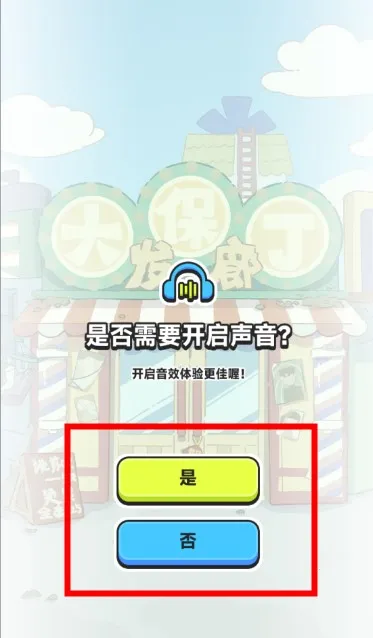 伍六七发型决斗(理发模拟游戏) 伍六七发型决斗(理发模拟游戏)