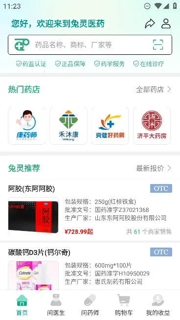 ����ҽҩ(ҽҩ��ѯ����ƽ̨)