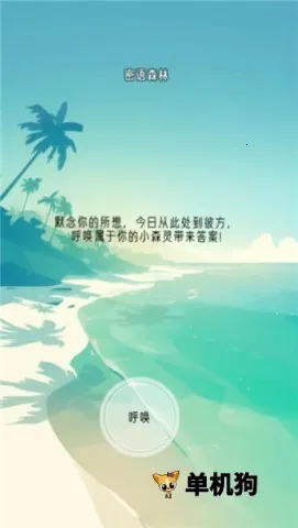 ڤ��Сɭ��(����������Ϸ)