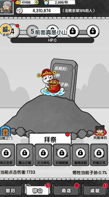 愚公移大山2025官方正版 愚公移大山2025官方正版