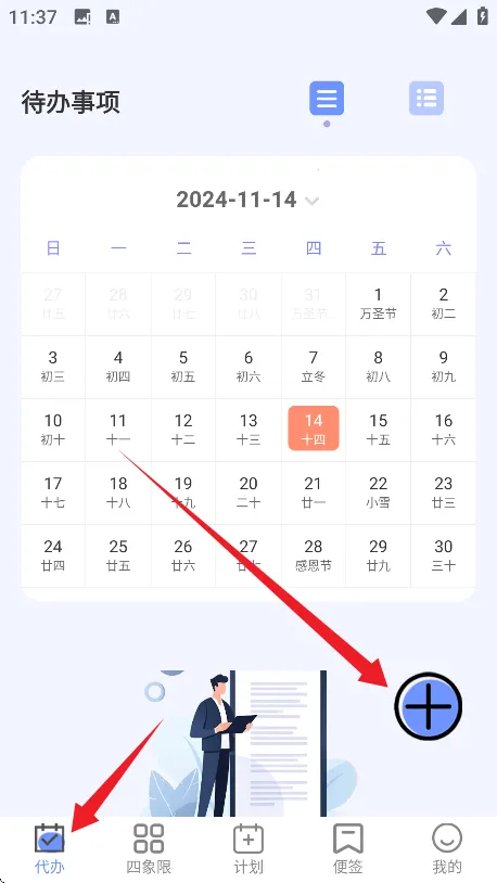 ÿ�ռƻ�todo��ǩ(�ճ̼ƻ�����)