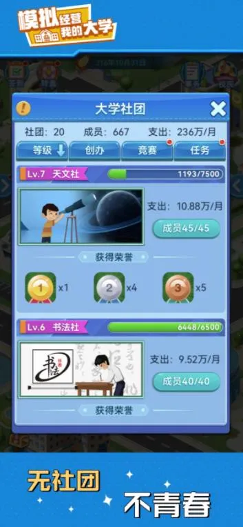 �ҵĴ�ѧ(ģ�⾭Ӫ��Ϸ)