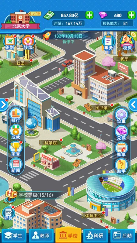 �ҵĴ�ѧ(ģ�⾭Ӫ��Ϸ)