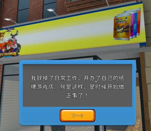 TCG卡牌超市(卡牌经营游戏) TCG卡牌超市(卡牌经营游戏)