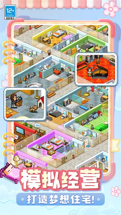 幸福公寓物语22025官方最新版本 幸福公寓物语22025官方最新版本