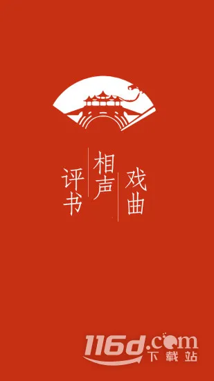 相声评书戏曲(戏曲资源应用) 相声评书戏曲(戏曲资源应用)