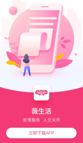 薇生活(物业生活服务) 薇生活(物业生活服务)