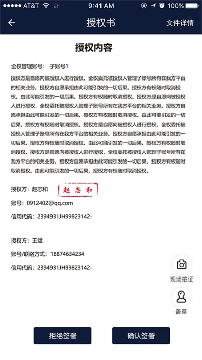 签盾安卓版手机版 签盾安卓版手机版