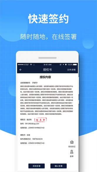 签盾安卓版手机版 签盾安卓版手机版