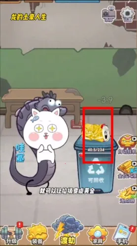 龙的土豪人生2025最新版本 龙的土豪人生2025最新版本