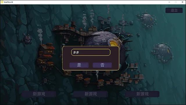 墙世界(肉鸽冒险游戏) 墙世界(肉鸽冒险游戏)