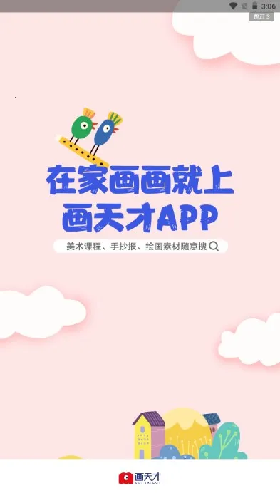 画天才最新手机版 画天才最新手机版