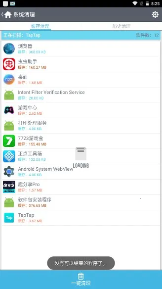 正点工具箱(手机优化管理) 正点工具箱(手机优化管理)