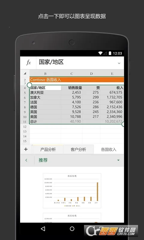 微软Excel2025最新版本 微软Excel2025最新版本