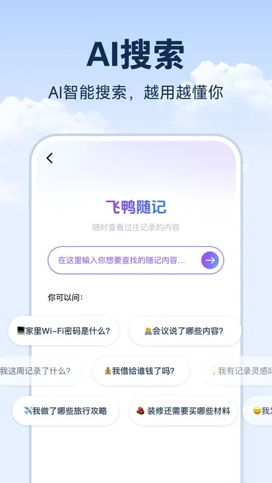 飞鸭随记2025官方正版 飞鸭随记2025官方正版