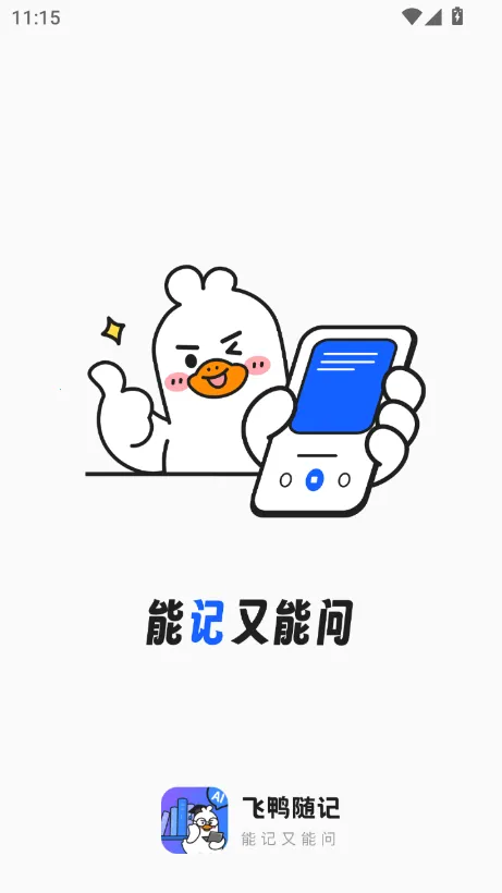 飞鸭随记2025官方正版 飞鸭随记2025官方正版