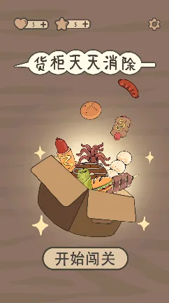 货柜天天消除2025最新版本 货柜天天消除2025最新版本