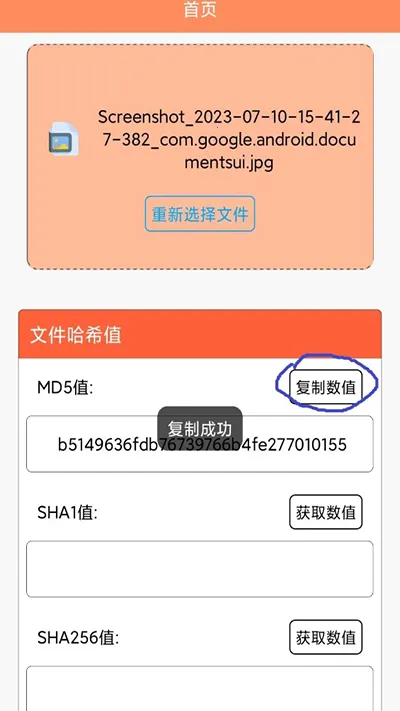 �ļ�MD5�޸���(�ļ��޸Ĺ���)