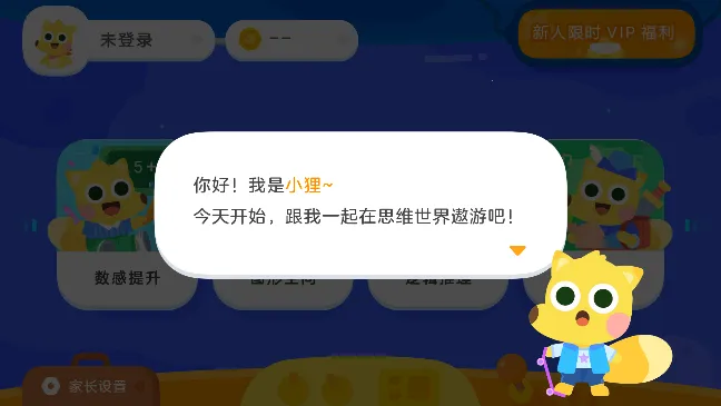 有道少儿思维最新手机版 有道少儿思维最新手机版