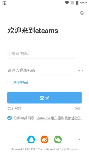 eteams2025�ٷ����°汾