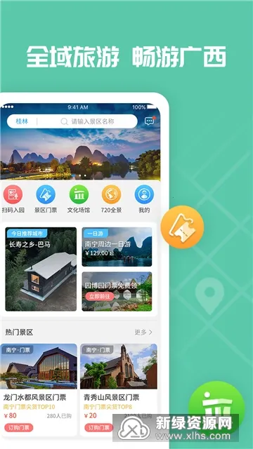 爱广西(广西便民服务) 爱广西(广西便民服务)