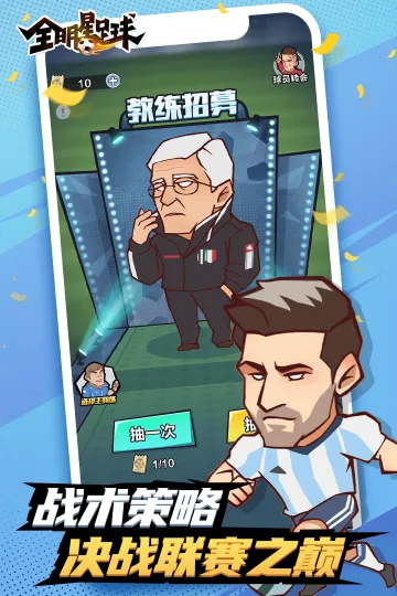 全明星足球(足球竞技游戏) 全明星足球(足球竞技游戏)