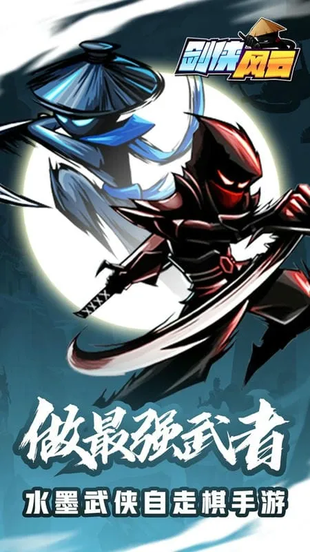 剑侠风云(武侠放置游戏) 剑侠风云(武侠放置游戏)