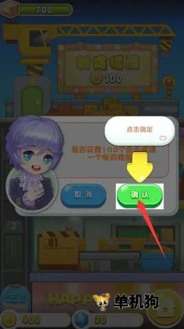 ���ָǴ�¥3(ģ�⾭Ӫ��¥��Ϸ)