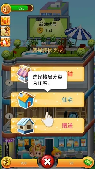 ���ָǴ�¥(��¥ģ�⾭Ӫ��Ϸ)