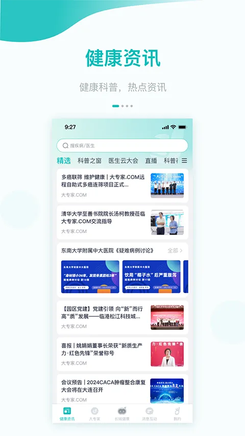 大专家2025最新版本 大专家2025最新版本