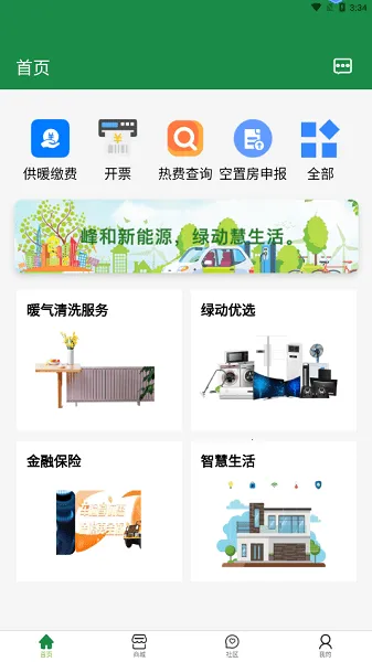 绿动生活2025官方最新版本 绿动生活2025官方最新版本