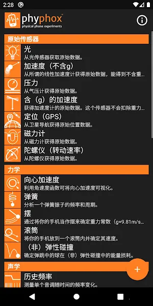 phyphox(�ֻ�����ʵ�鹤��)