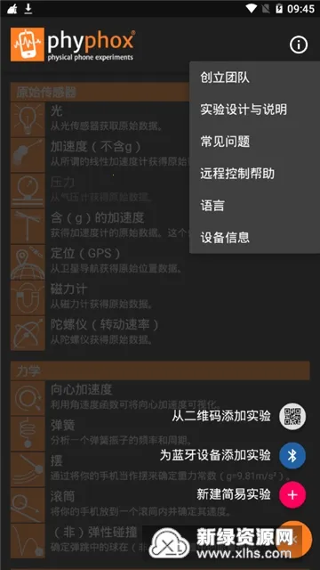 phyphox(�ֻ�����ʵ�鹤��)