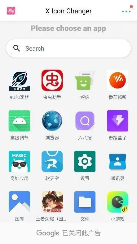 xiconchanger(�ֻ�ͼ���������)