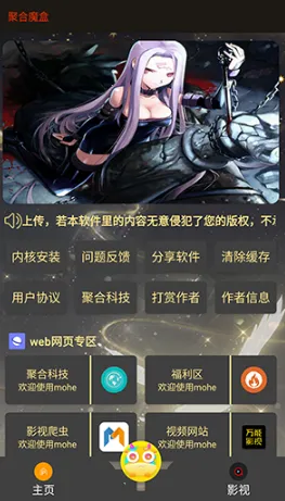 聚合魔盒(资源整合软件) 聚合魔盒(资源整合软件)
