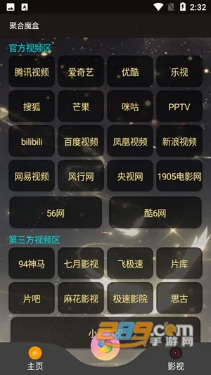 聚合魔盒(资源整合软件) 聚合魔盒(资源整合软件)