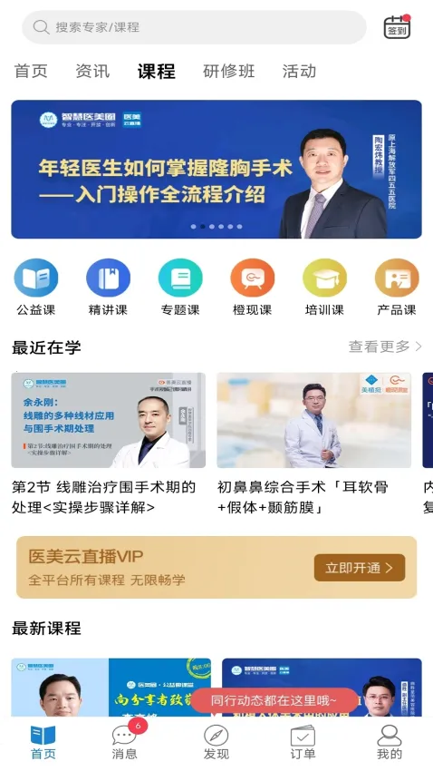 �ǻ�ҽ��Ȧ(ҽ���γ�ѧϰƽ̨)