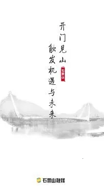 ����ʯ��ɽ(ʯ��ɽ����ƽ̨)