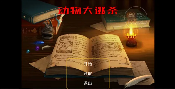 �������ɱ(�������ɱ��Ϸ)